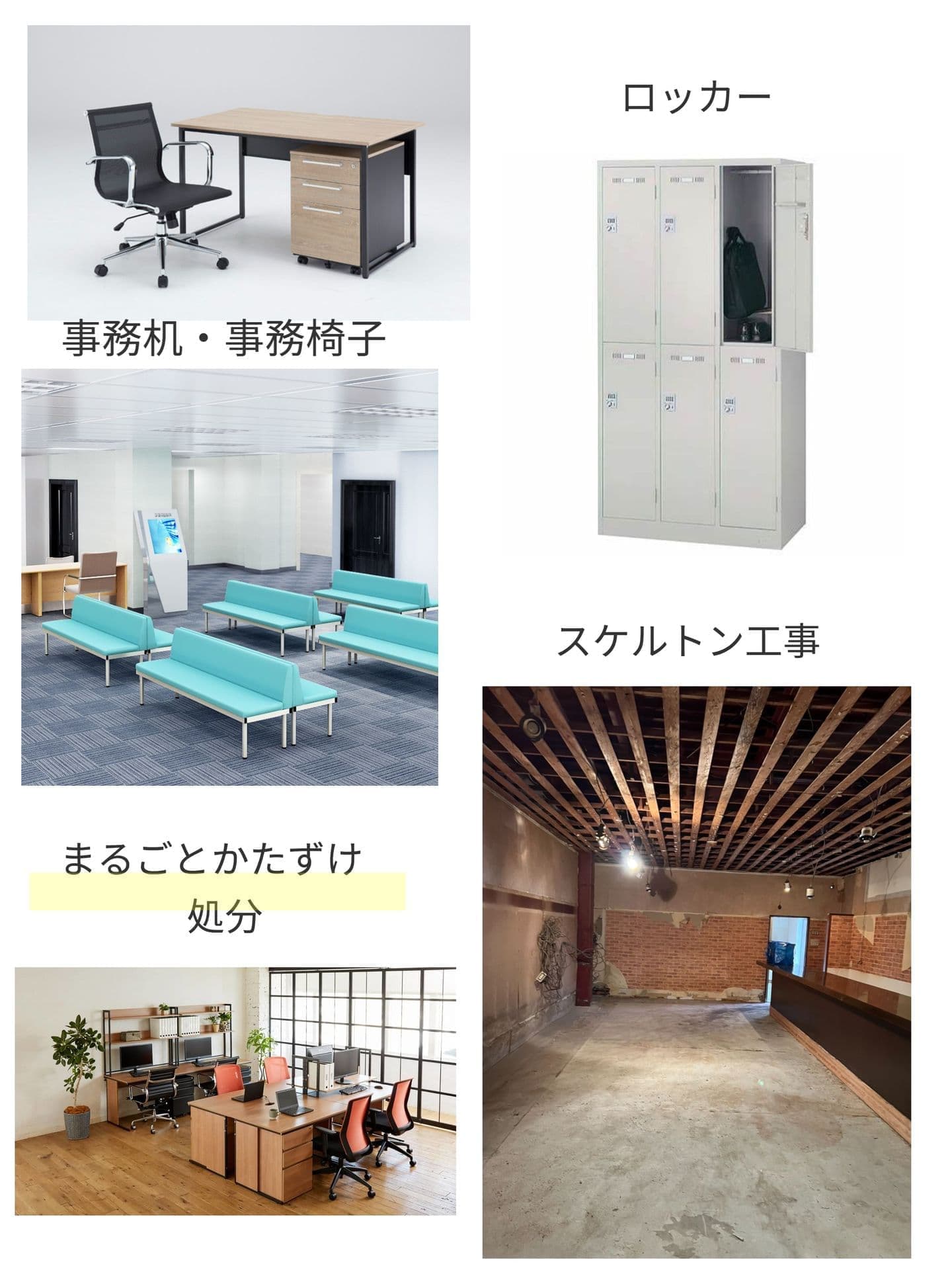 建築廃棄物処分